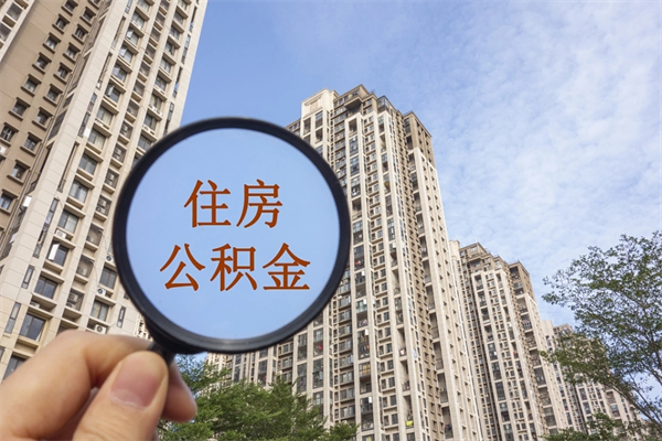 吴忠离职公积金取出来需要什么手续（离职取取公积金）