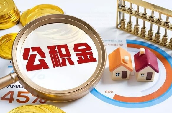 吴忠公积金封存不到六个月可以取吗（公积金封存不到六个月有什么办法可以取出来）